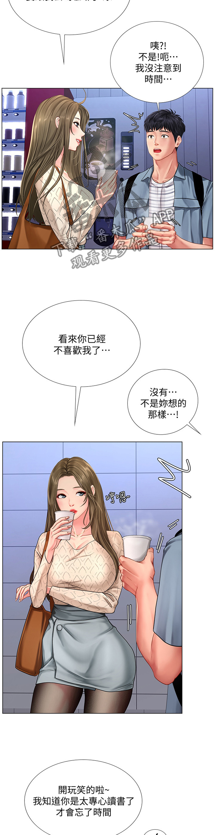 课后会 第81章：困住 第11页