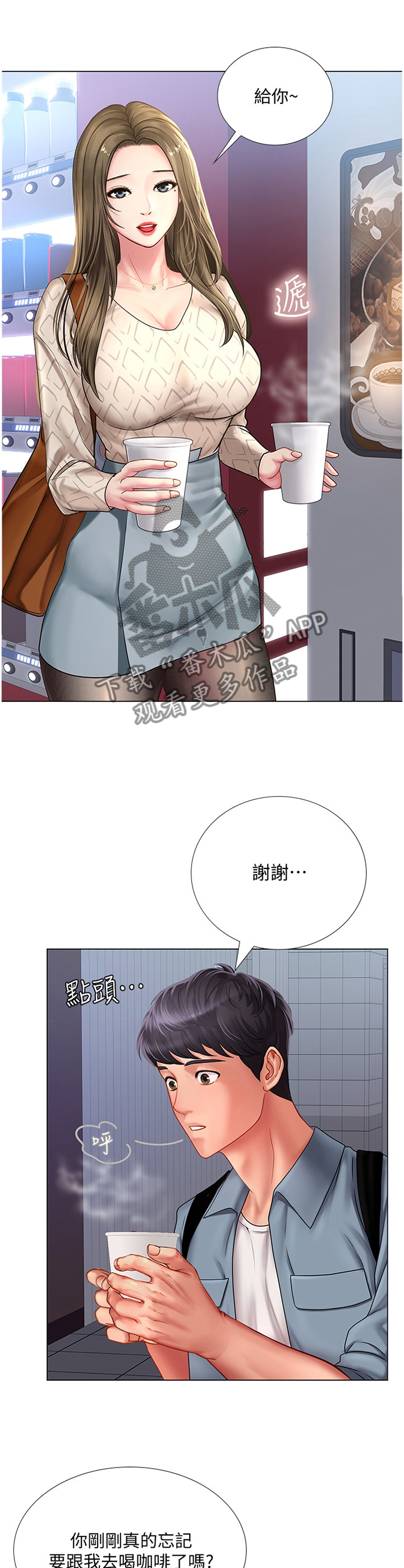 课后会 第81章：困住 第10页