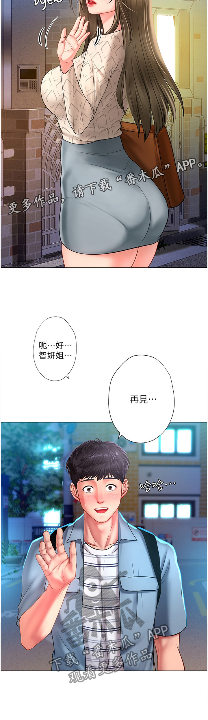 课后会 第82章：遮遮掩掩 第15页