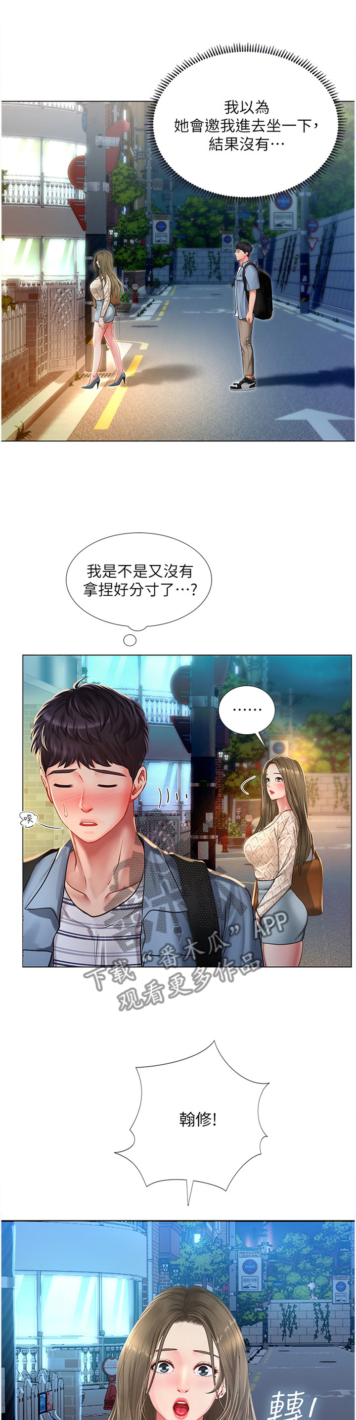 课后会 第83章：这样就好 第1页