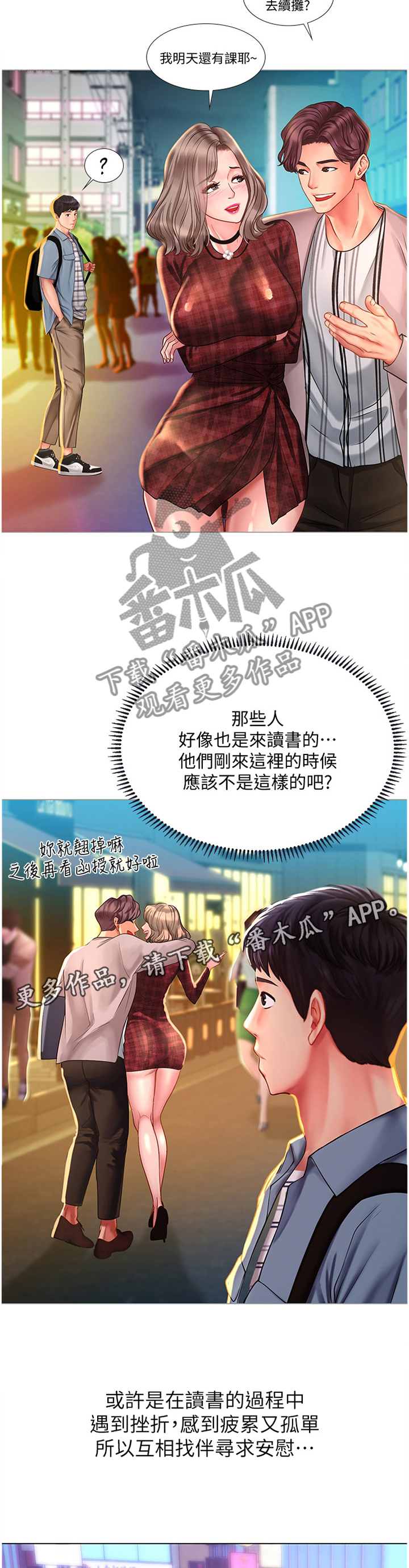 课后会 第83章：这样就好 第6页
