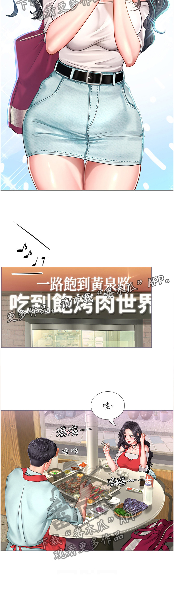 课后会 第84章：一起去吃烤肉吧! 第11页