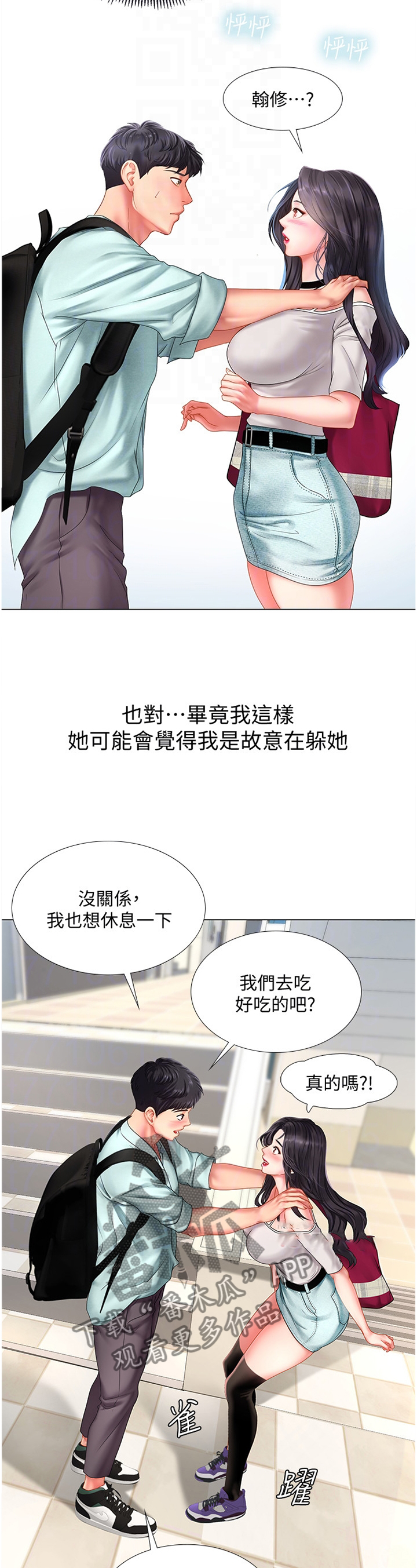 课后会 第84章：一起去吃烤肉吧! 第9页