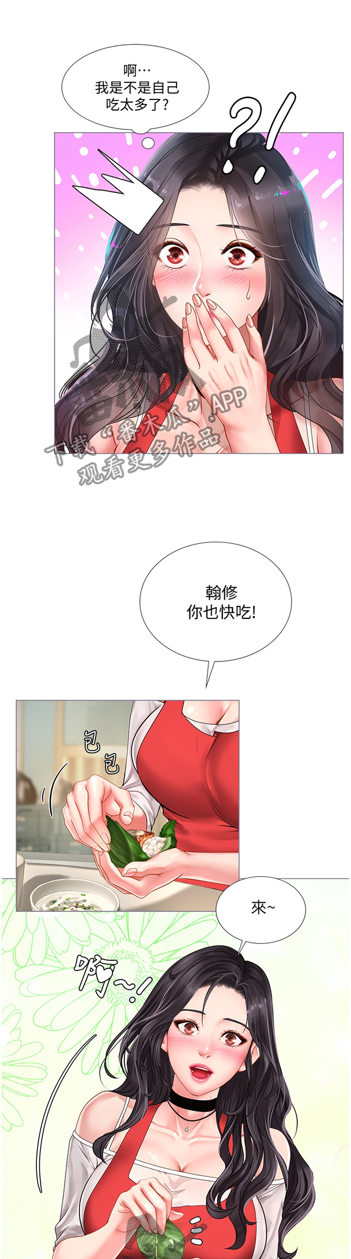 课后会 第85章：唱歌 第2页
