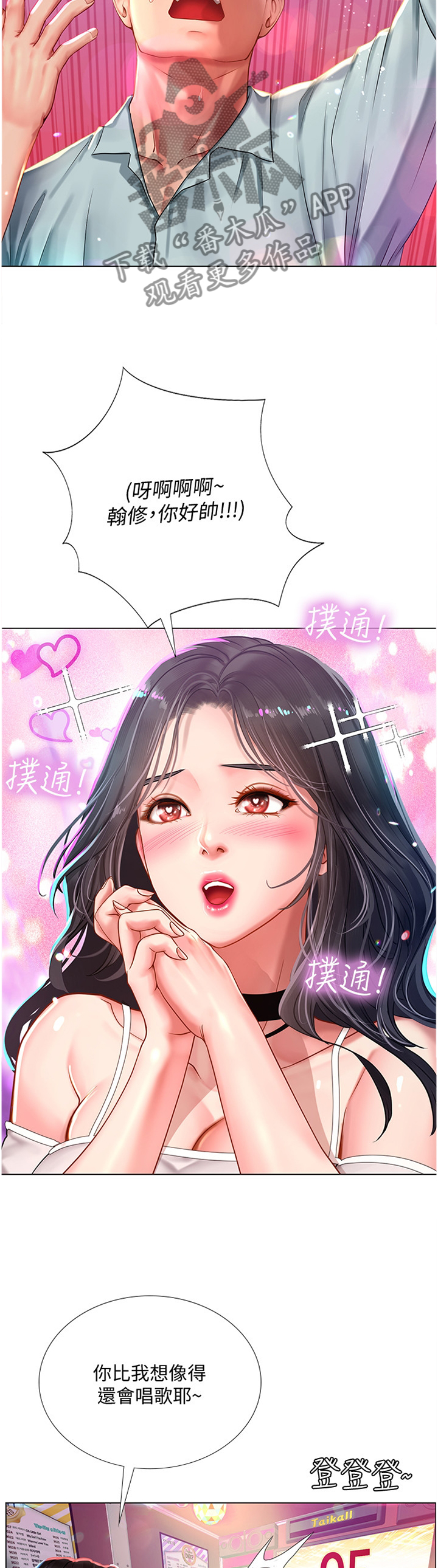 课后会 第85章：唱歌 第9页
