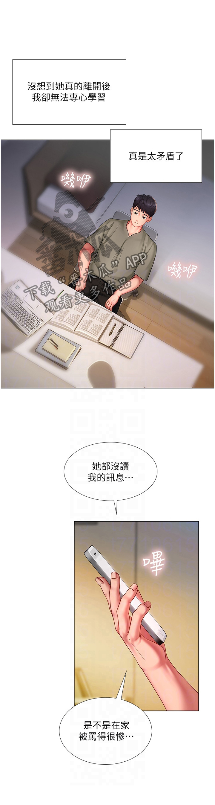 课后会 第89章：无法专注 第12页