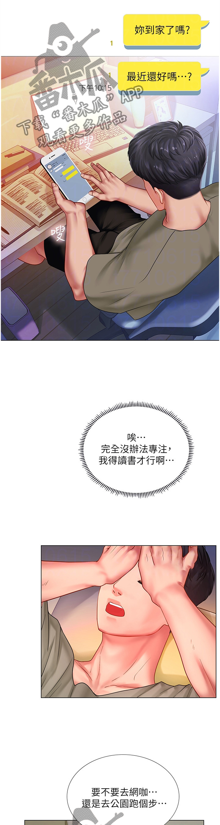课后会 第89章：无法专注 第13页