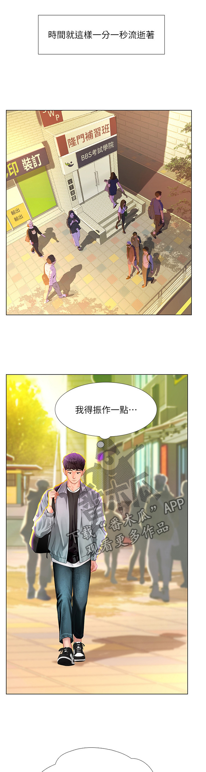 课后会 第90章：放松 第1页