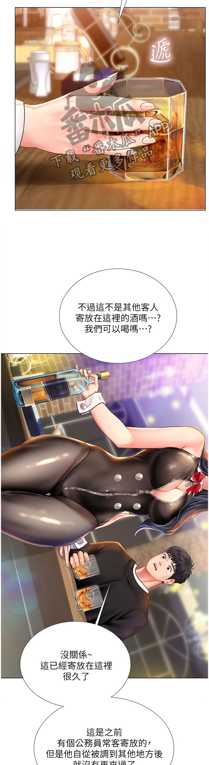 课后会 第92章：酒后真言 第5页