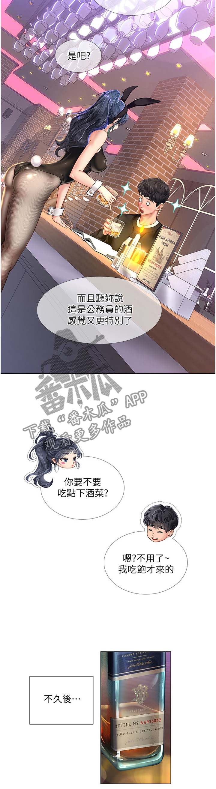 课后会 第92章：酒后真言 第9页