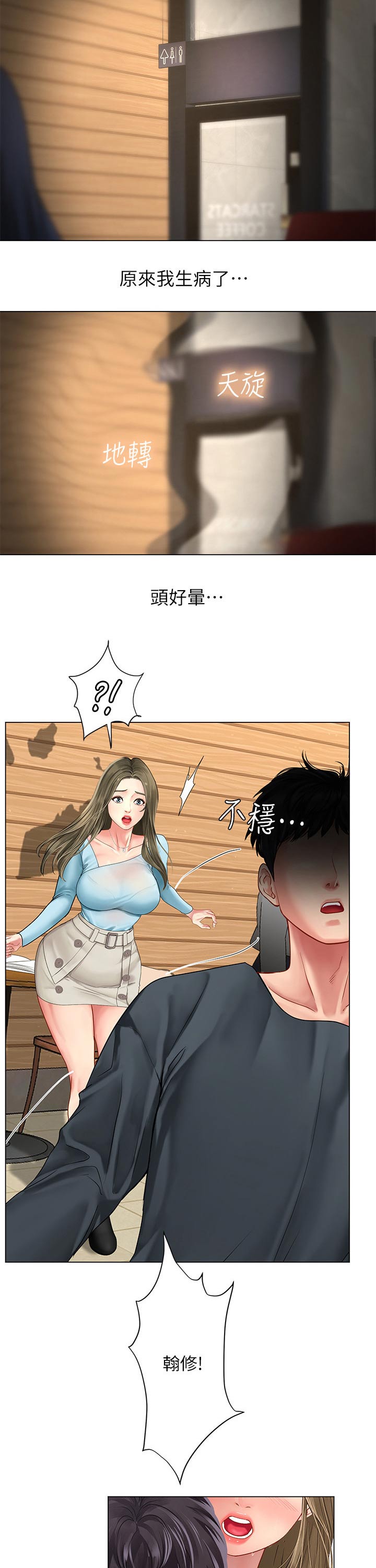 课后会 第97章：晕倒 第14页