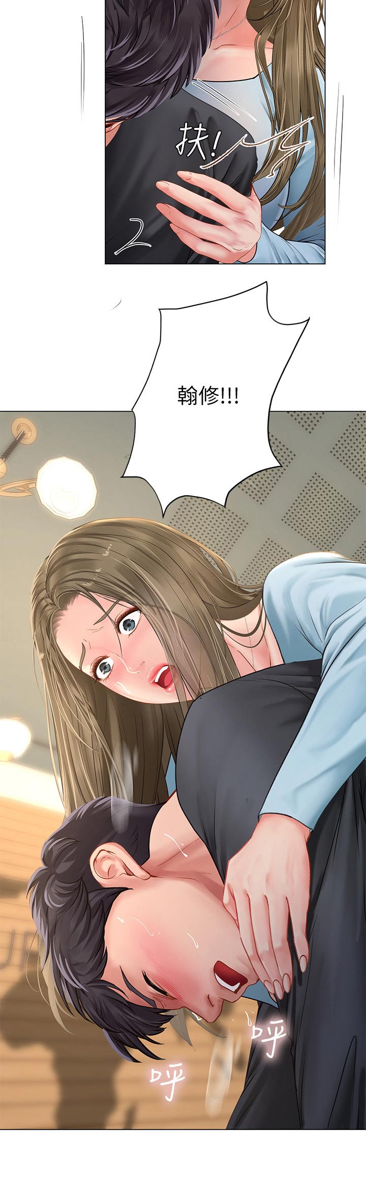 课后会 第97章：晕倒 第15页
