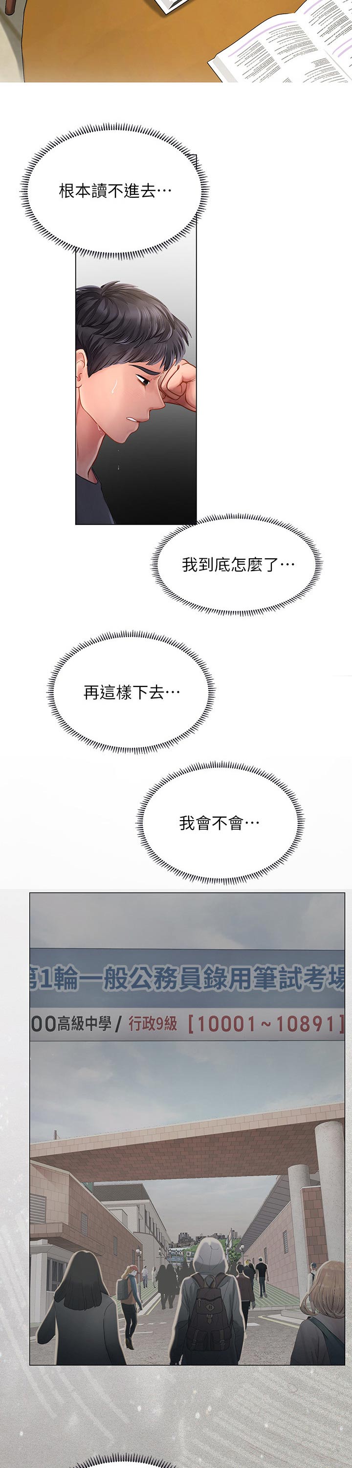 课后会 第97章：晕倒 第3页