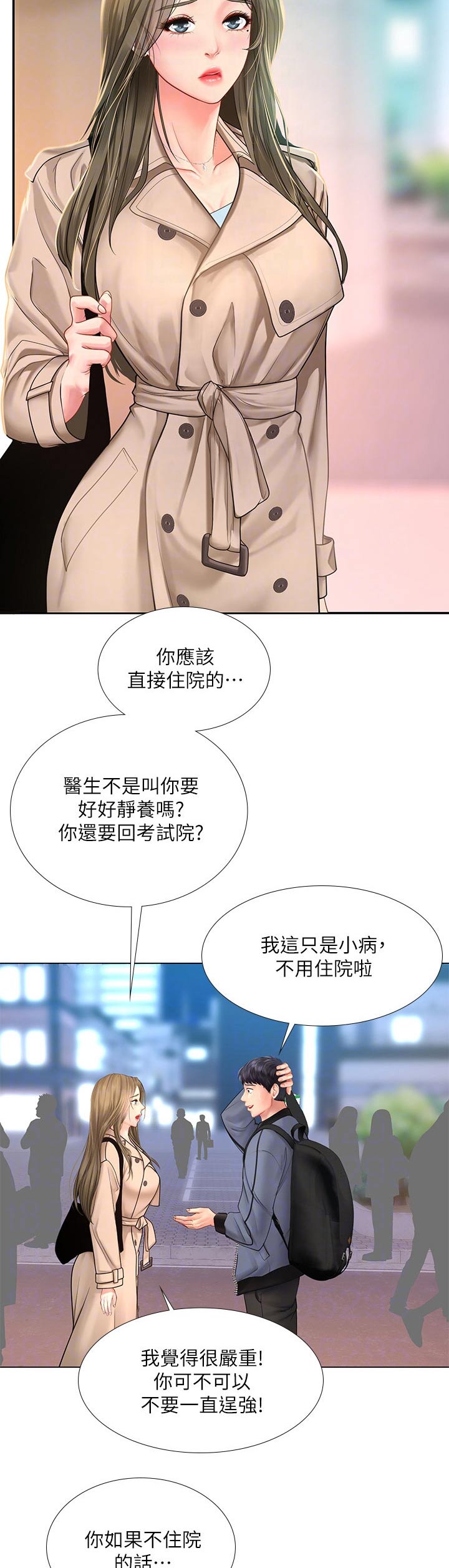 课后会 第98章：照顾 第5页