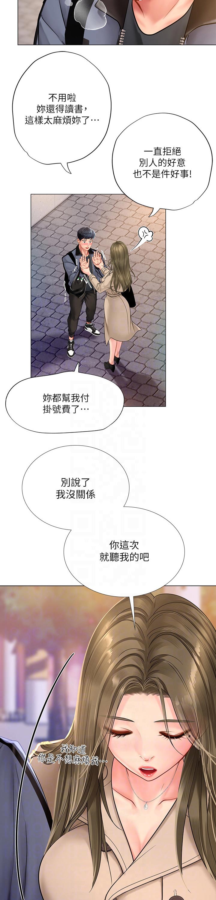 课后会 第98章：照顾 第7页