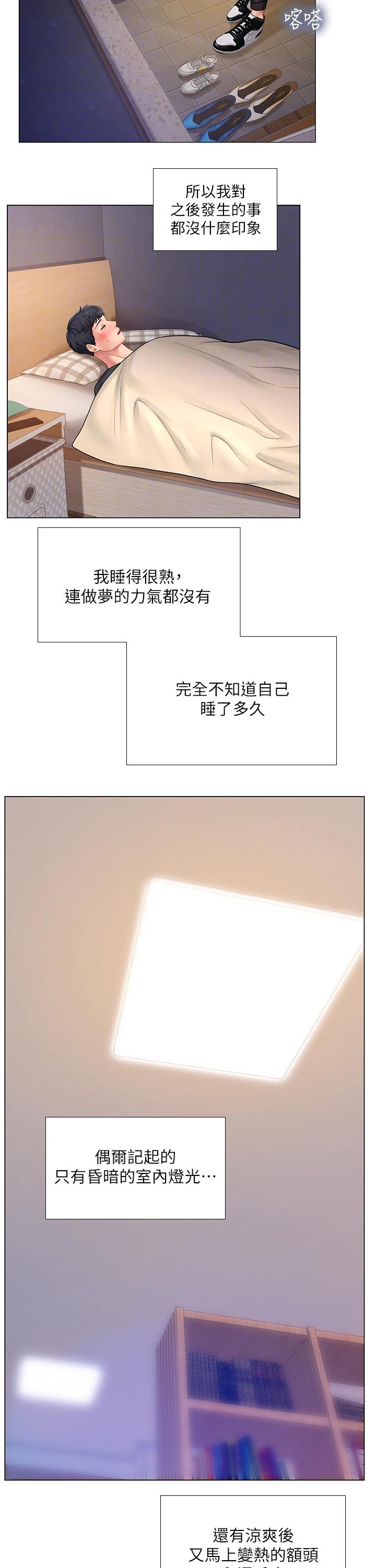 课后会 第98章：照顾 第9页
