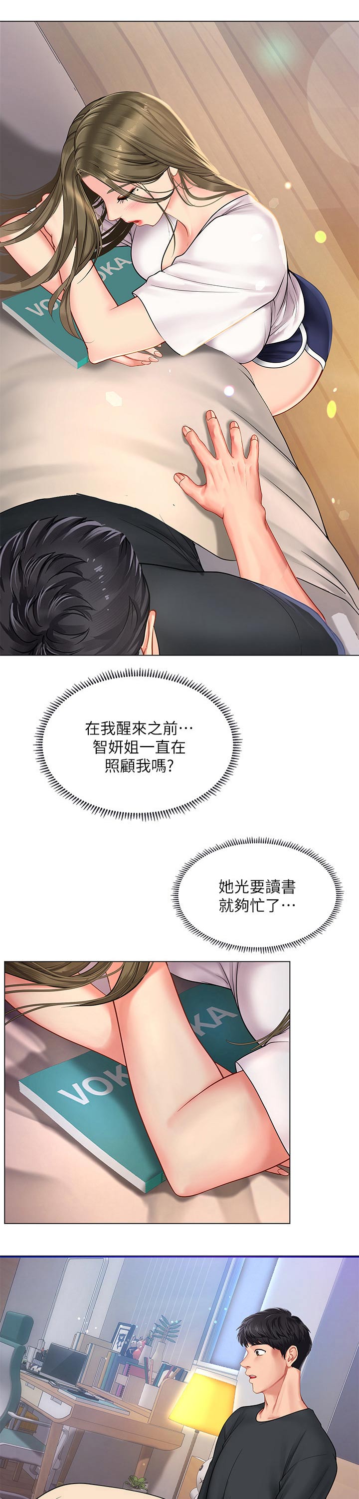 课后会 第99章：拥抱 第1页