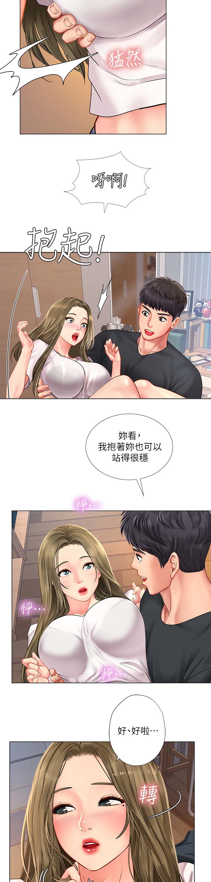 课后会 第99章：拥抱 第6页