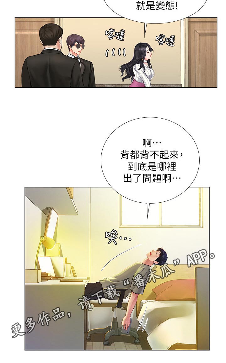 课后会 第100章：发送短信 第29页