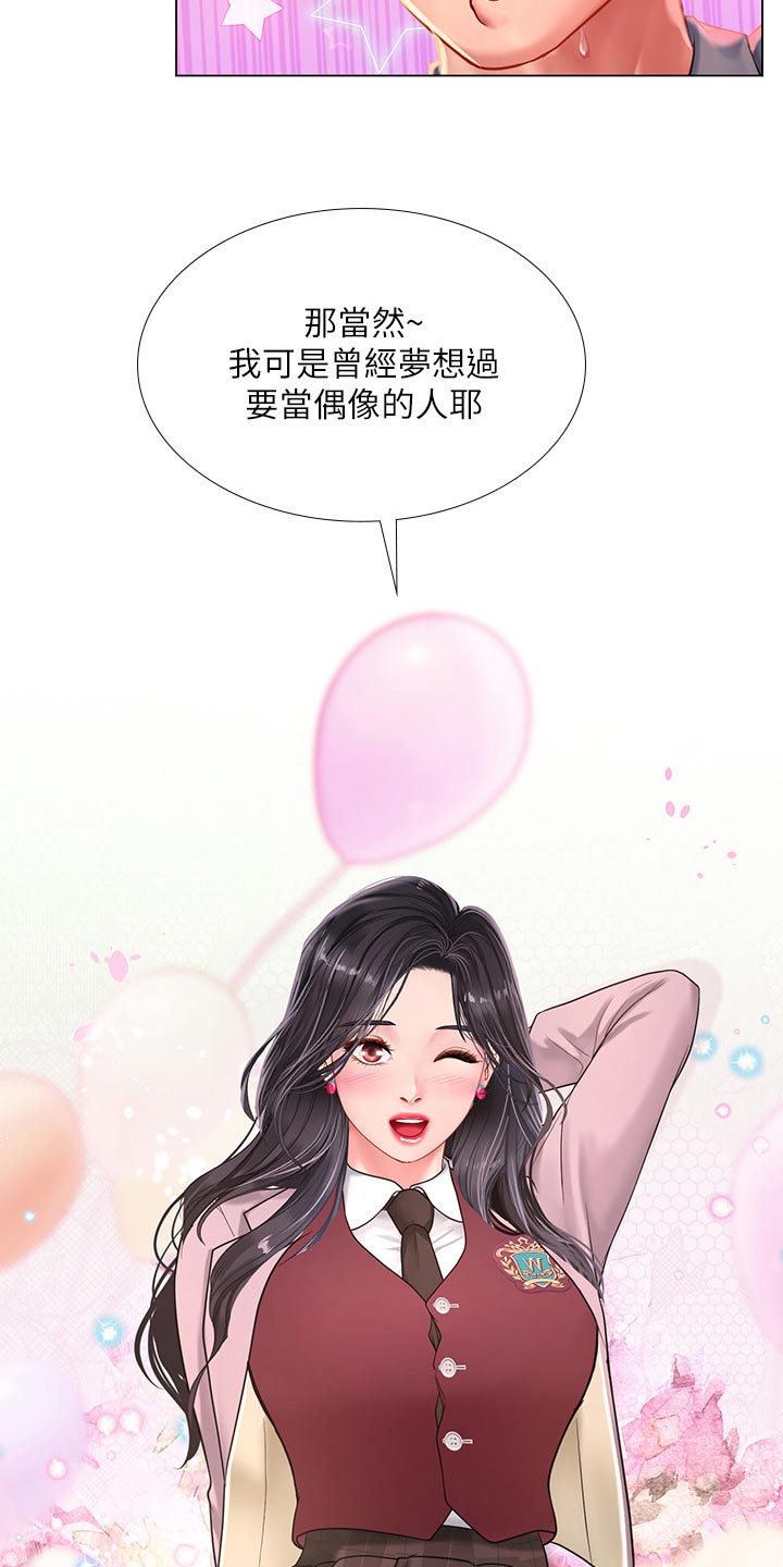 课后会 第103章：游乐场 第2页