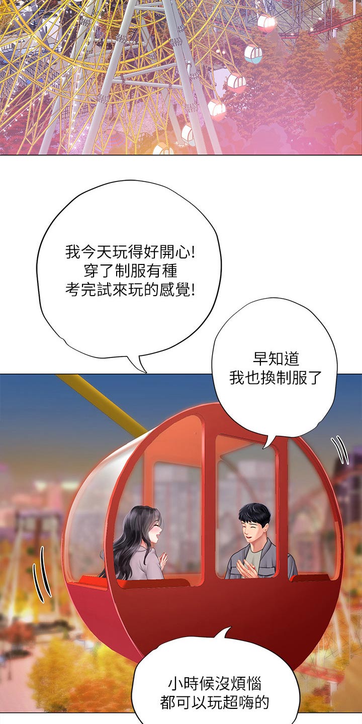 课后会 第103章：游乐场 第17页