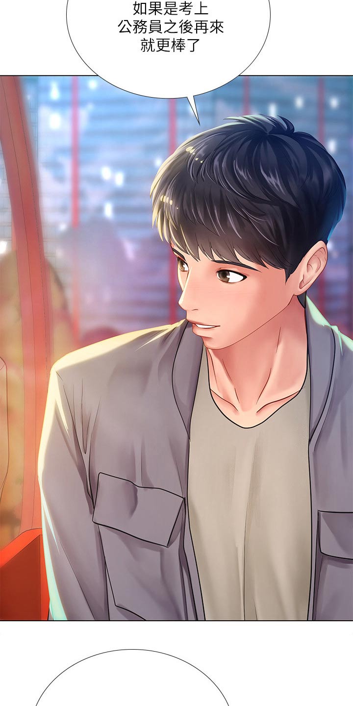 课后会 第103章：游乐场 第19页