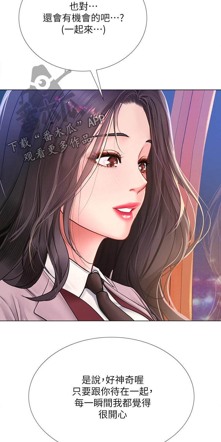 课后会 第103章：游乐场 第20页