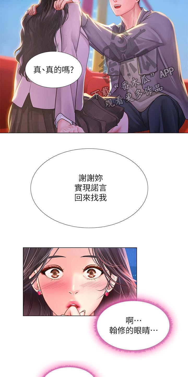 课后会 第103章：游乐场 第24页