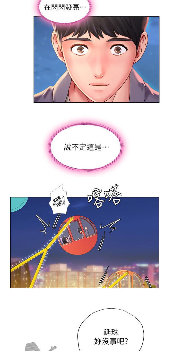 课后会 第103章：游乐场 第25页