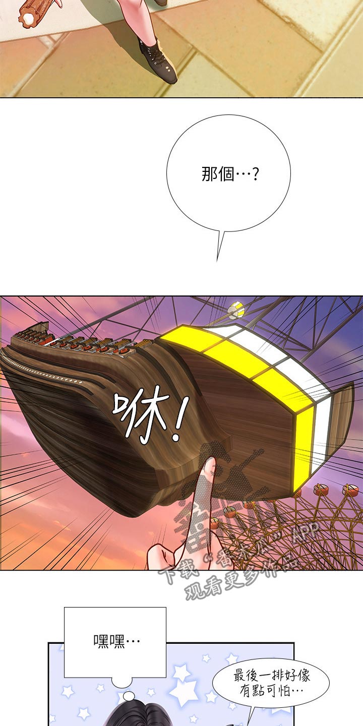 课后会 第103章：游乐场 第7页
