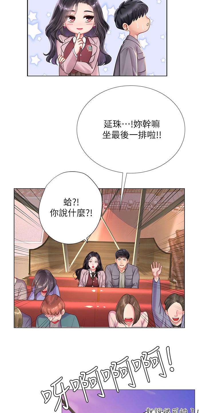 课后会 第103章：游乐场 第8页