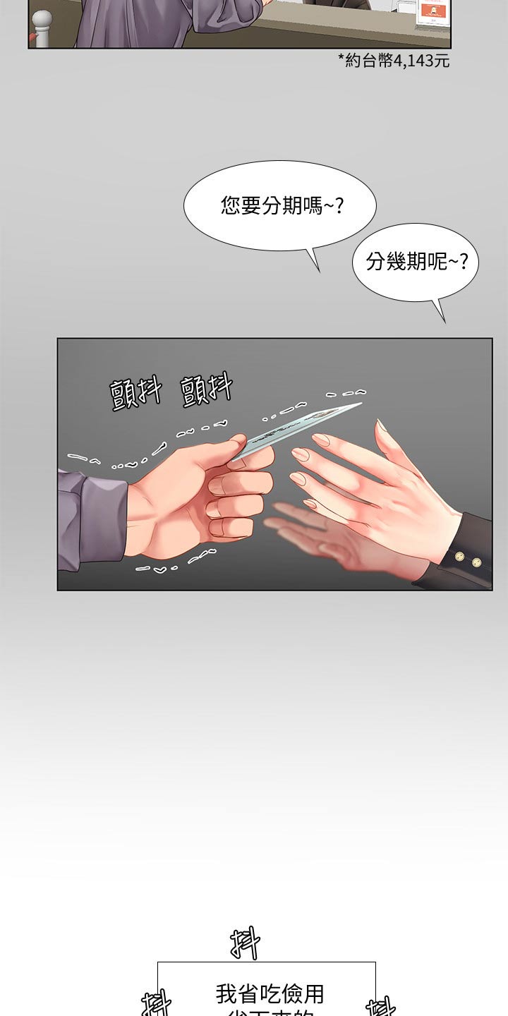 课后会 第105章：入住酒店 第12页