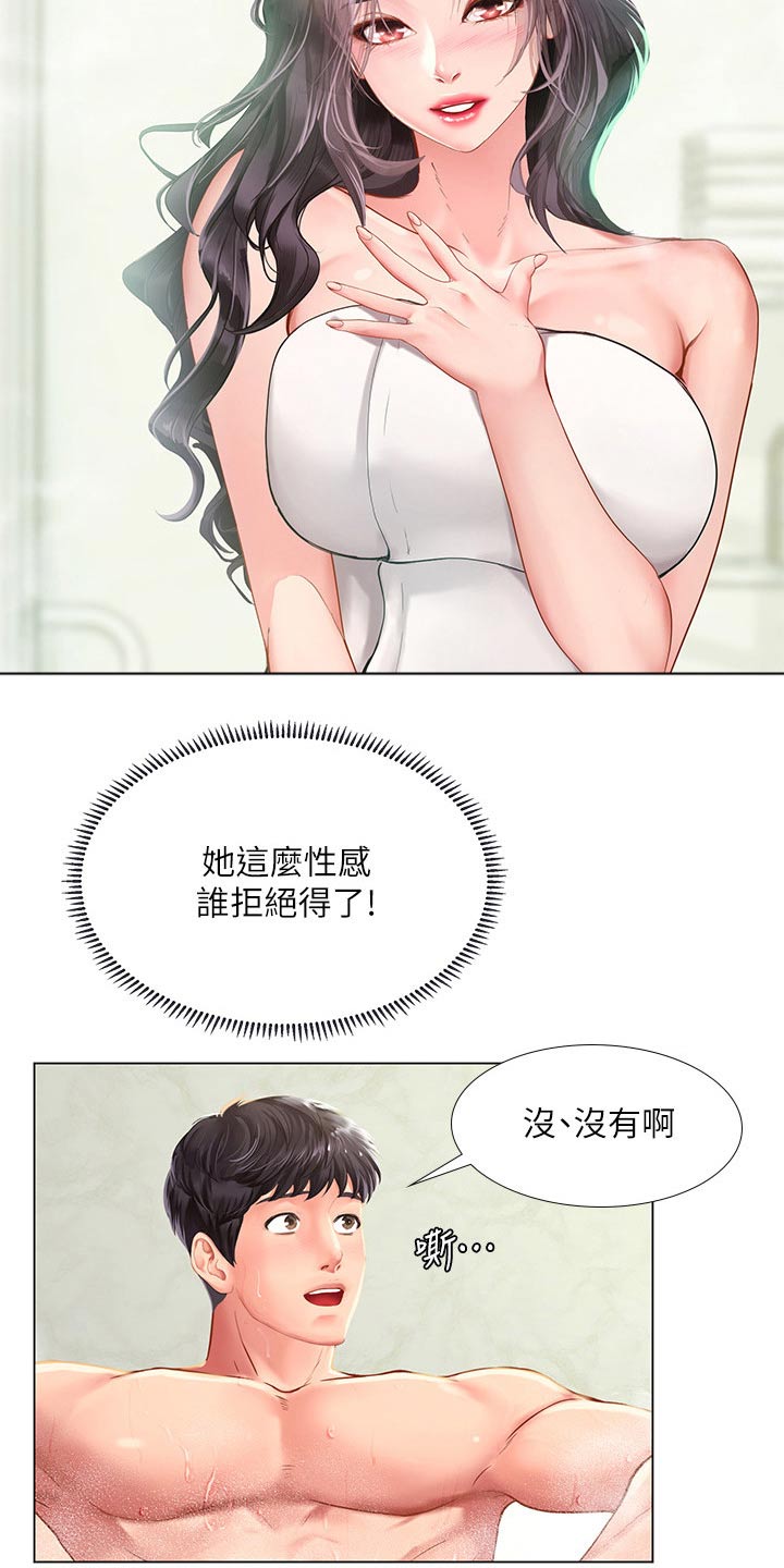 课后会 第105章：入住酒店 第16页