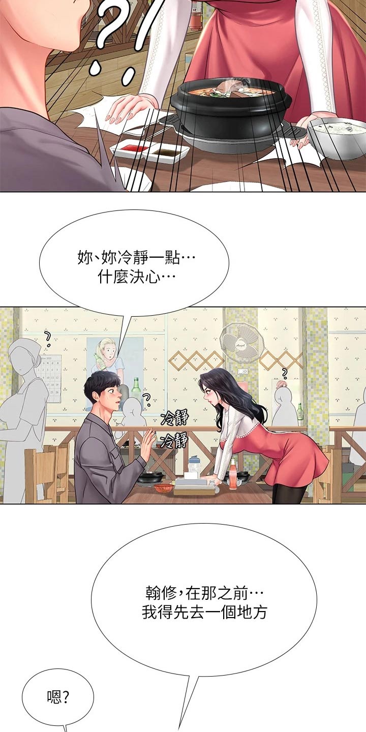 课后会 第107章：问候父亲 第11页