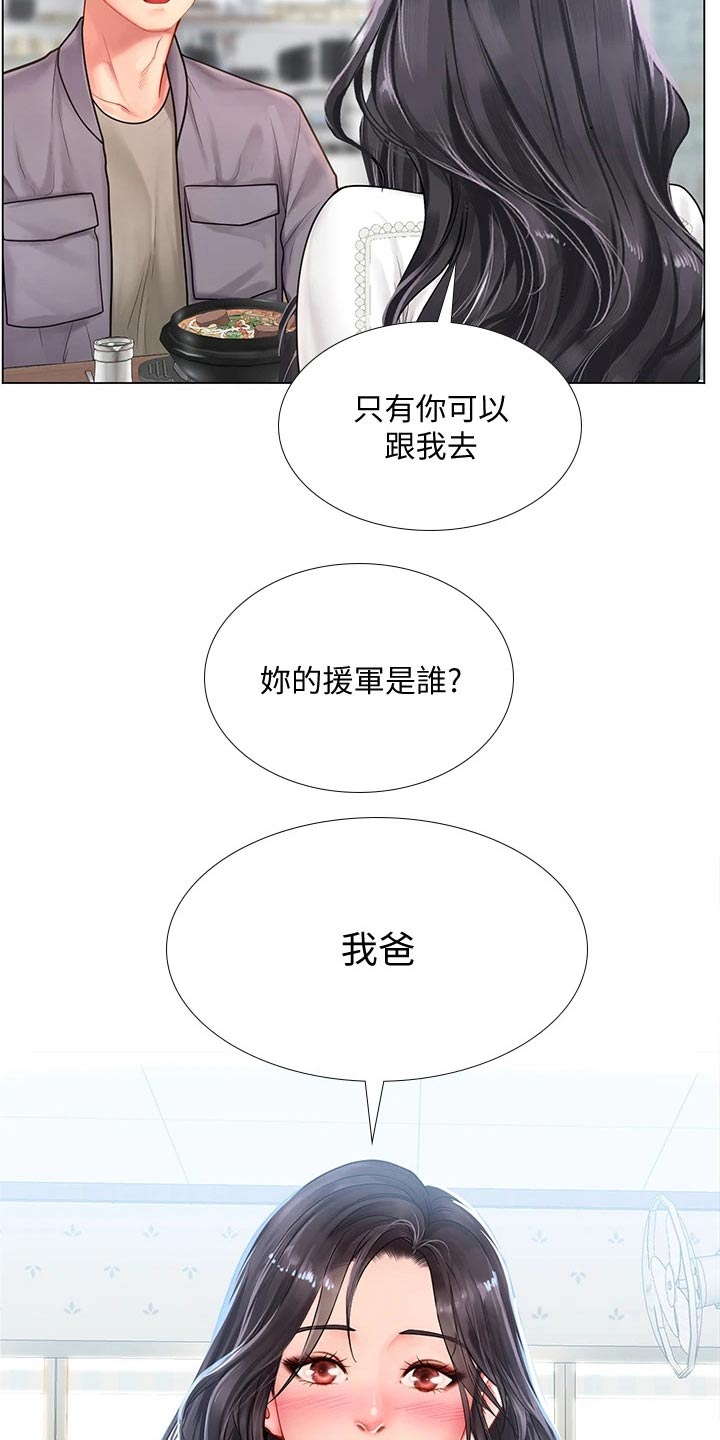 课后会 第107章：问候父亲 第13页