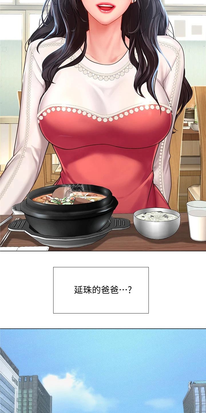 课后会 第107章：问候父亲 第14页