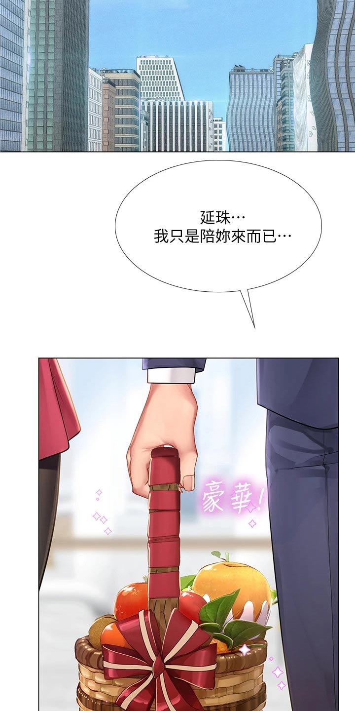 课后会 第107章：问候父亲 第15页