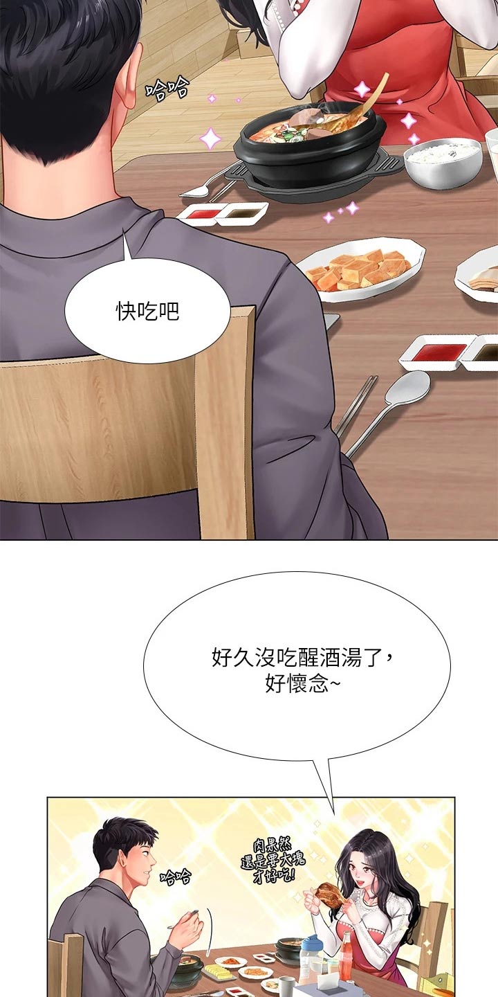 课后会 第107章：问候父亲 第7页