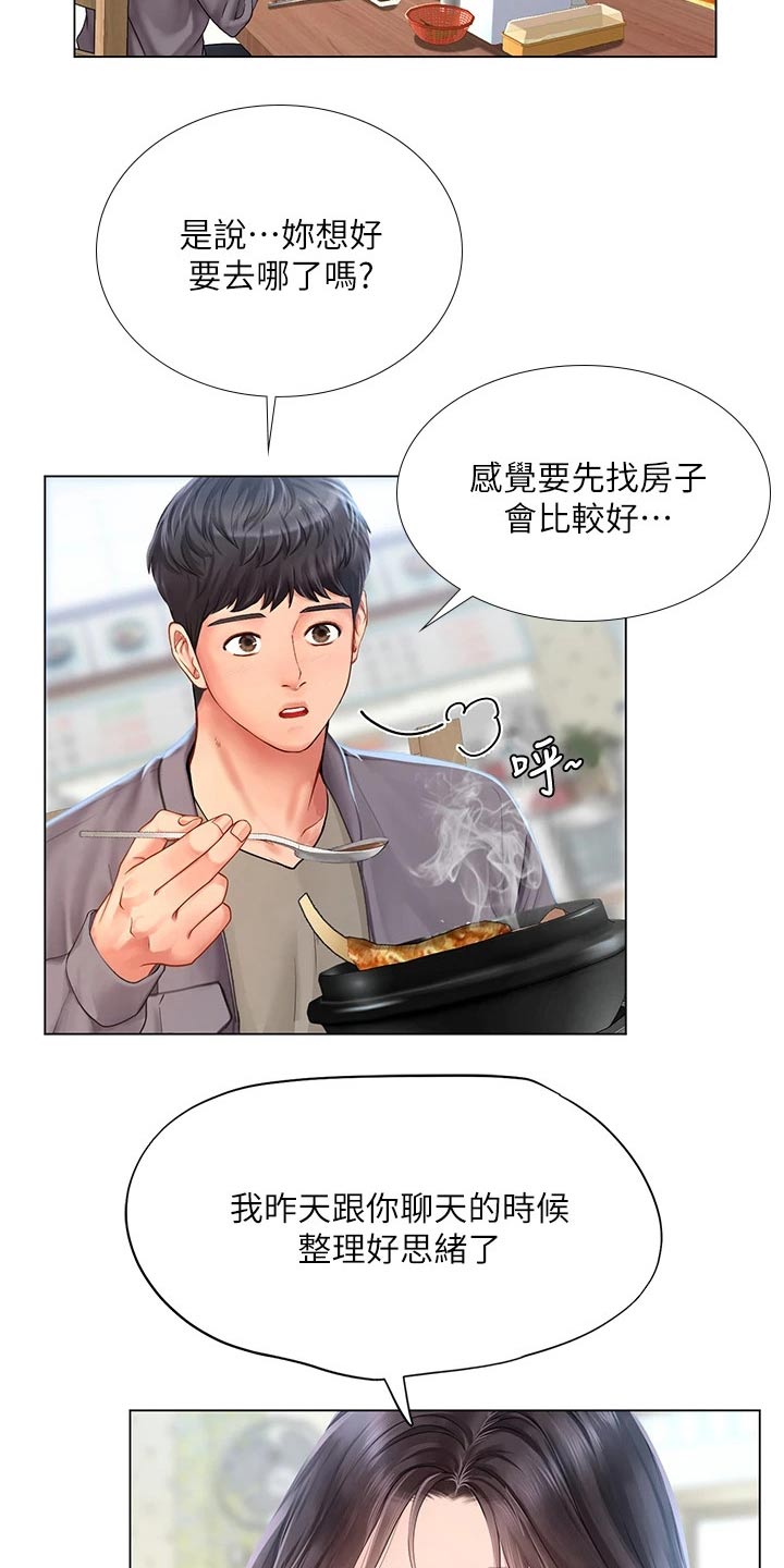 课后会 第107章：问候父亲 第8页