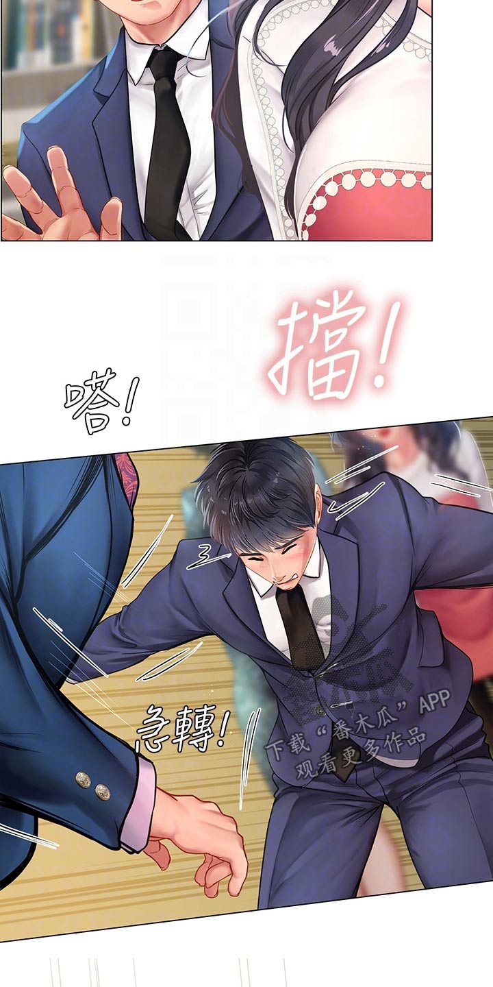 课后会 第108章：失态 第12页
