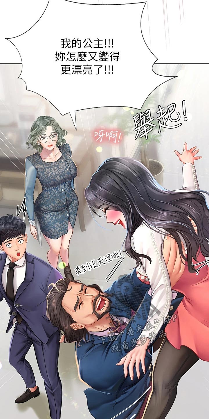 课后会 第108章：失态 第14页