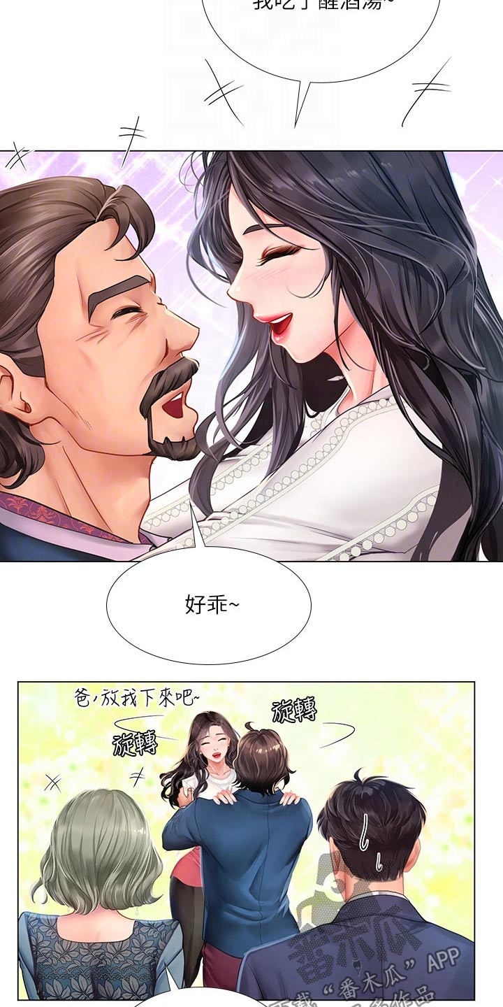 课后会 第108章：失态 第17页