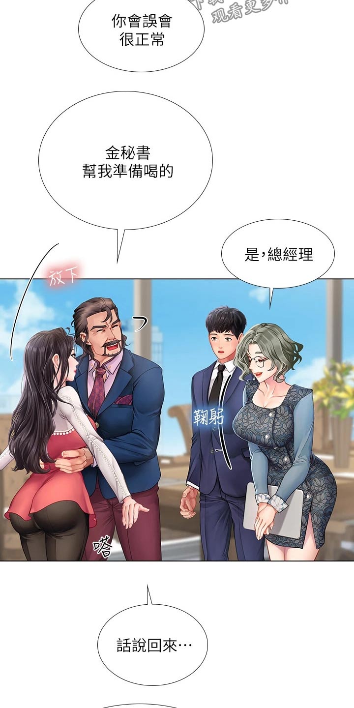 课后会 第108章：失态 第18页