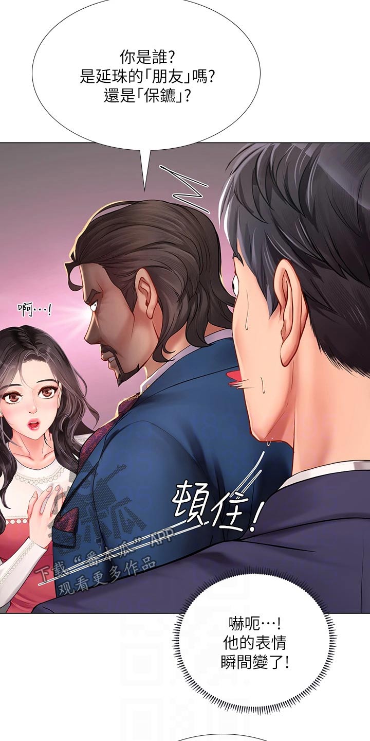 课后会 第108章：失态 第19页