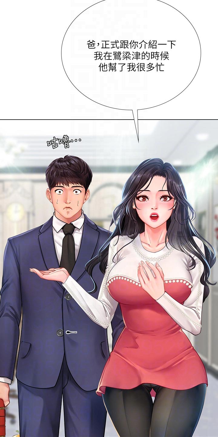课后会 第108章：失态 第20页