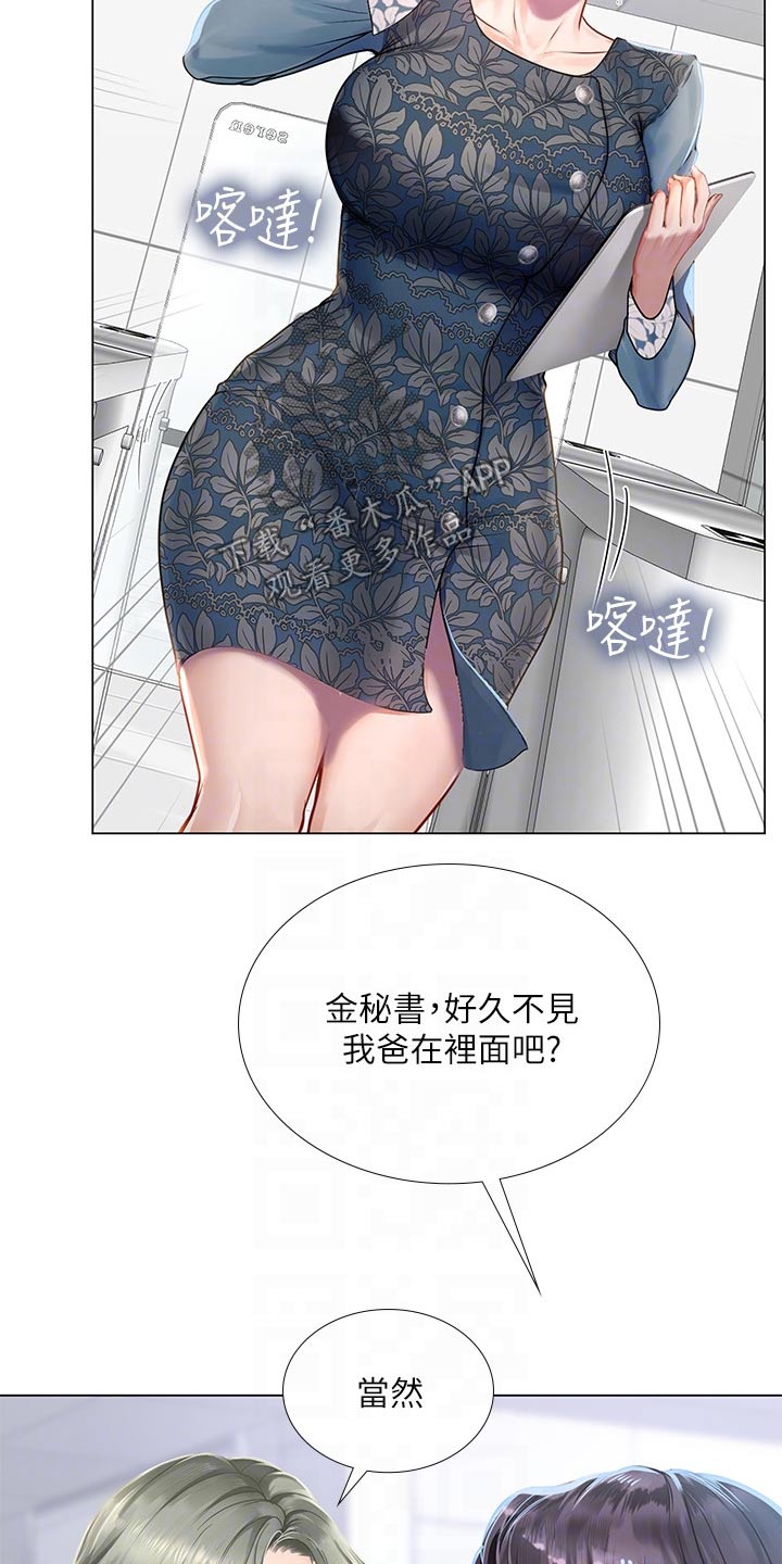课后会 第108章：失态 第3页