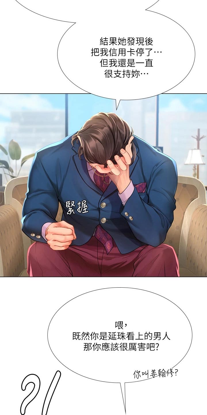 课后会 第108章：失态 第26页