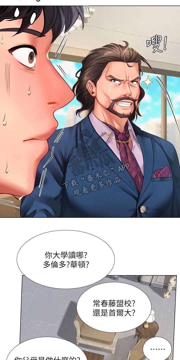 课后会 第108章：失态 第27页
