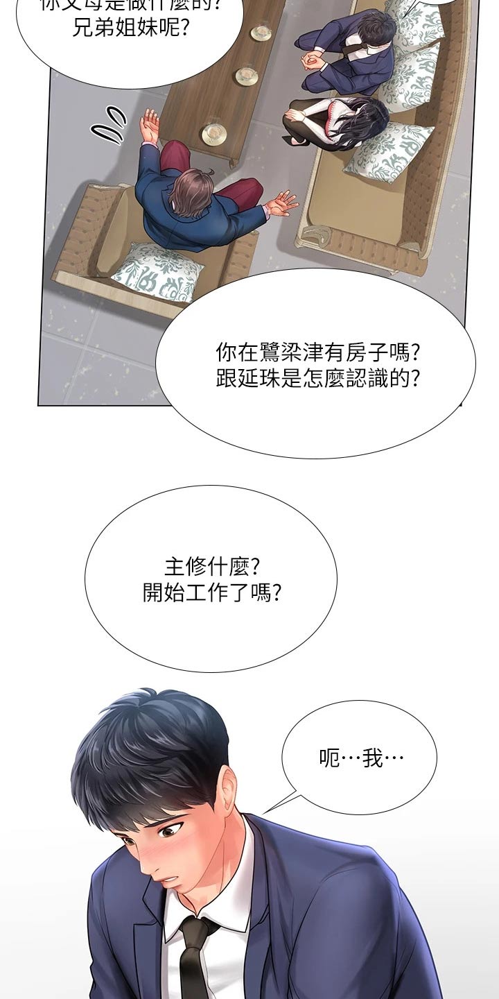 课后会 第108章：失态 第28页