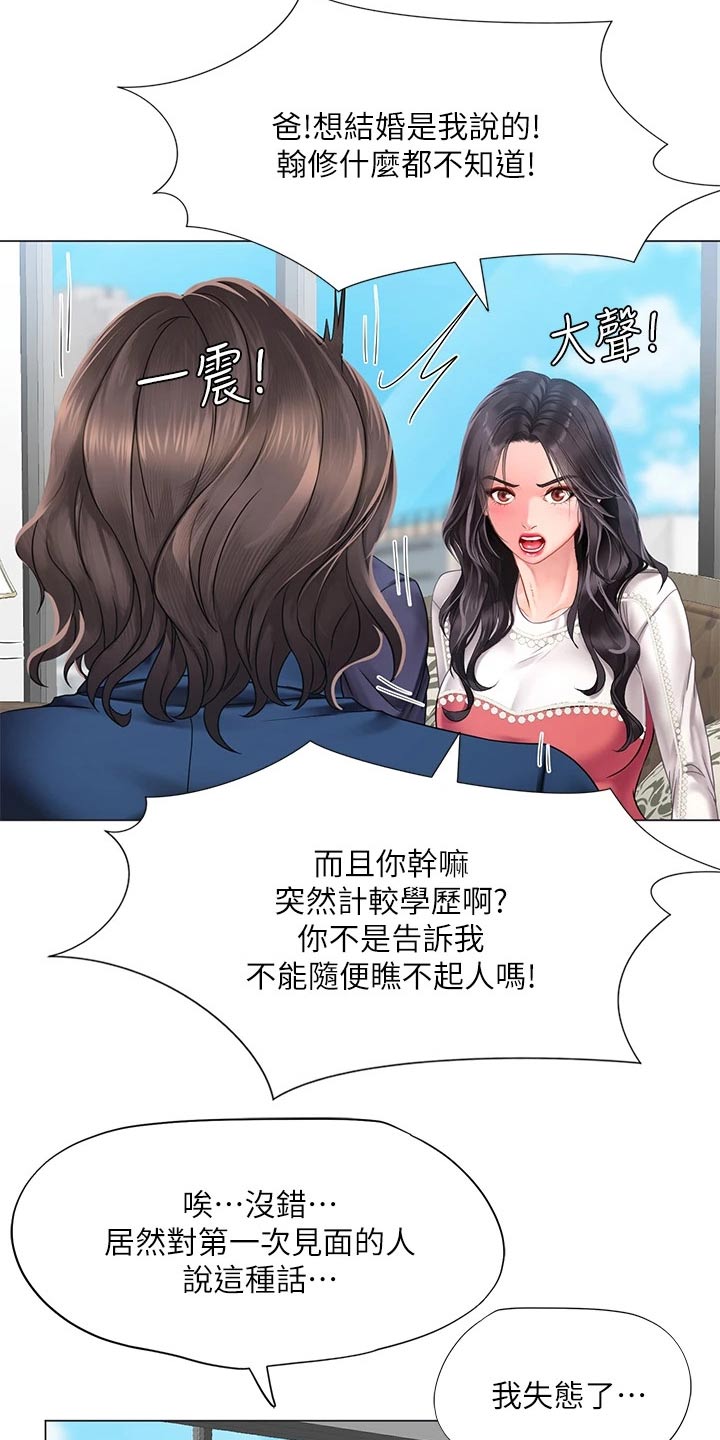 课后会 第108章：失态 第32页